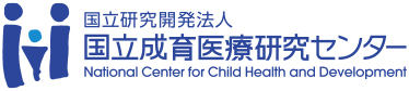 国立成育医療研究センター